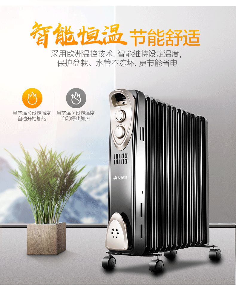[精选]艾美特取暖器电暖气电热油汀暖风机电暖器家用节能13片家用暖气