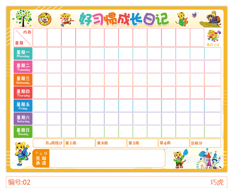 龙钻展示用品4560 儿童成长自律表奖励墙贴纸家用好表