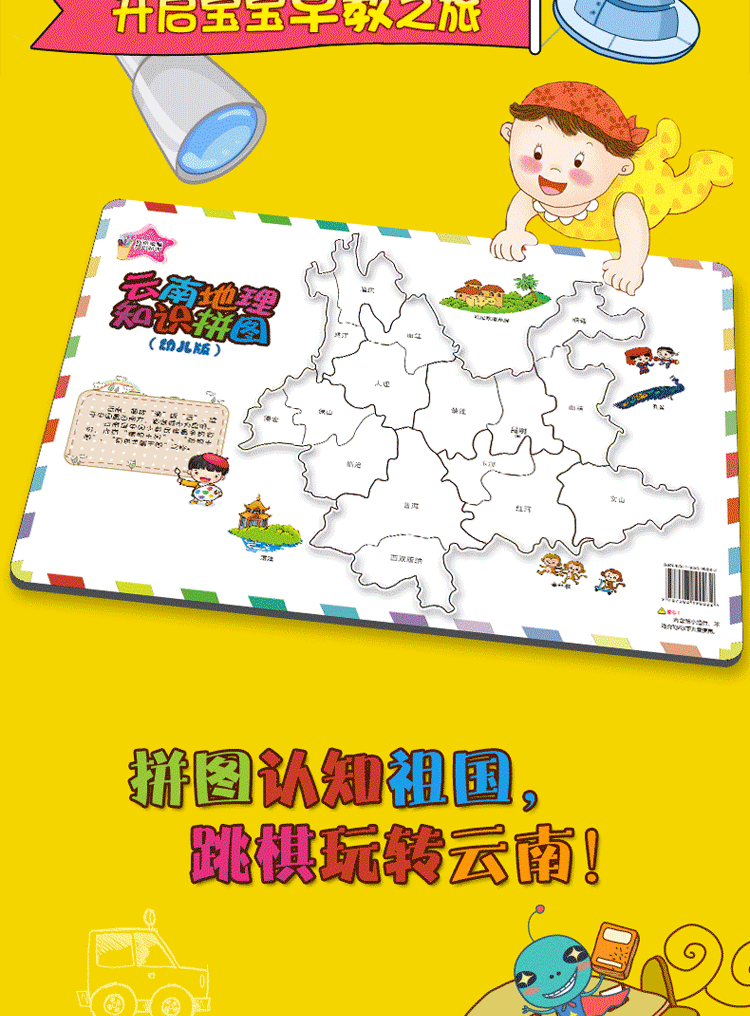 地理知识拼图是一款寓教于乐,集地理知识学习和游戏娱乐于一体的拼图