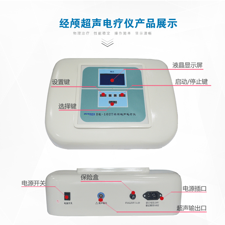 经颅超声电疗仪102t 超声溶栓治疗仪 血栓 脑梗塞 血管性 脑动脉硬化