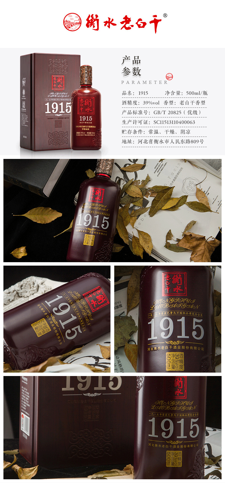 衡水老白干白酒 衡水老白干39度古法1915 单瓶装500ml