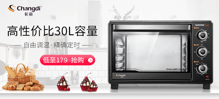 长帝（changdi)HB11电烤箱烘焙套餐