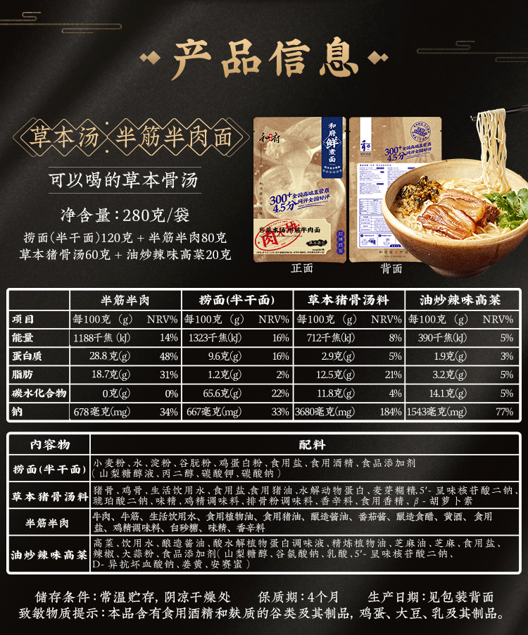 和府捞面方便面 和府·草本汤半筋半肉面280g*3包装【价格 图片 品牌