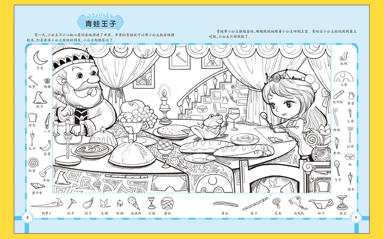 全套4册3612岁寻找隐藏的图画童话故事捉迷藏图画捉迷藏大发现zc