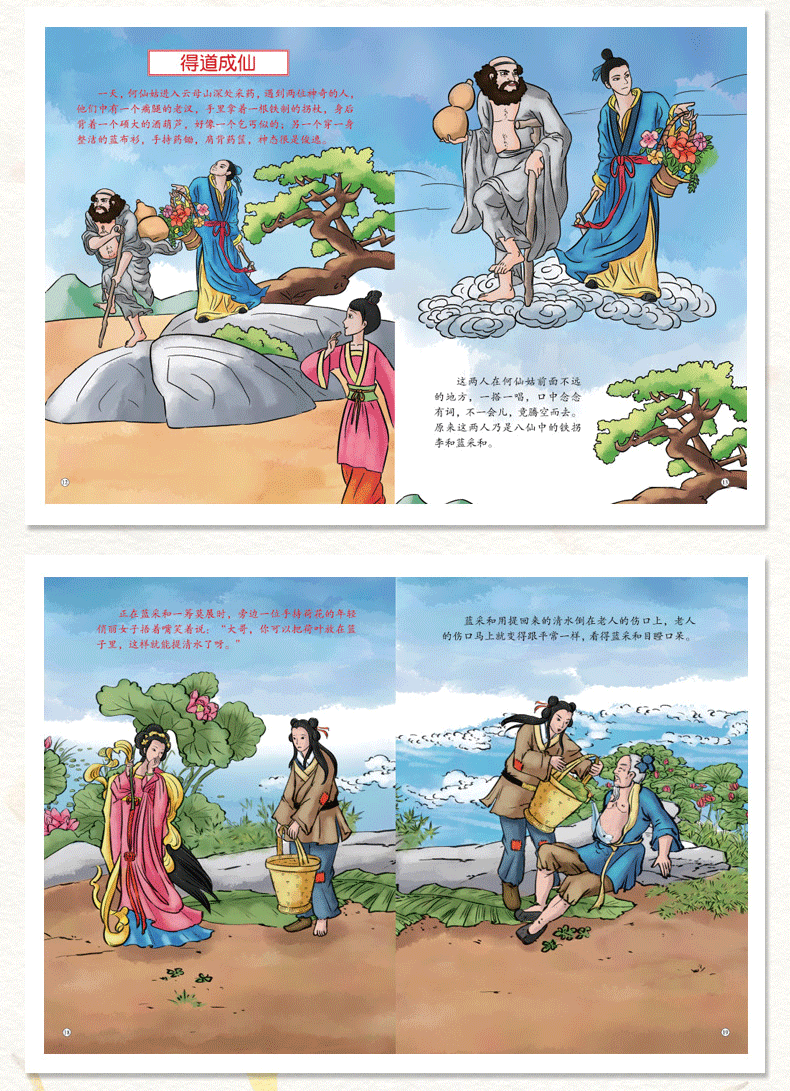 周岁儿童读物连环画正版图画书中华传统中国经典民间神话传说书籍八仙