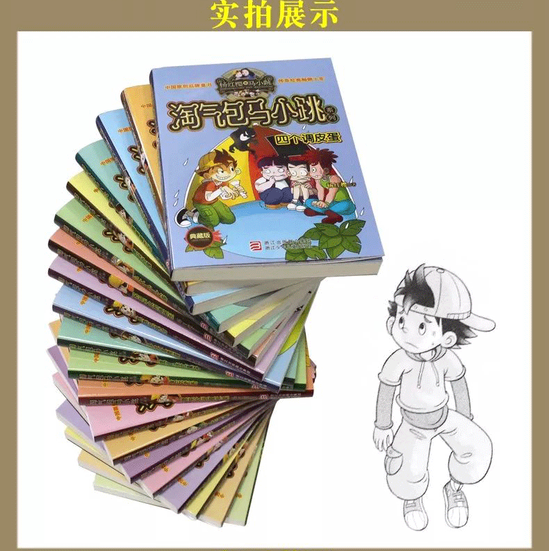 淘气包马小跳系列跳跳电视台