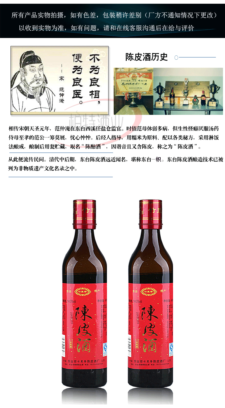 6瓶套装 三年陈酿 东台特产陈皮酒 甜型 14度 黄酒 450ml*6瓶