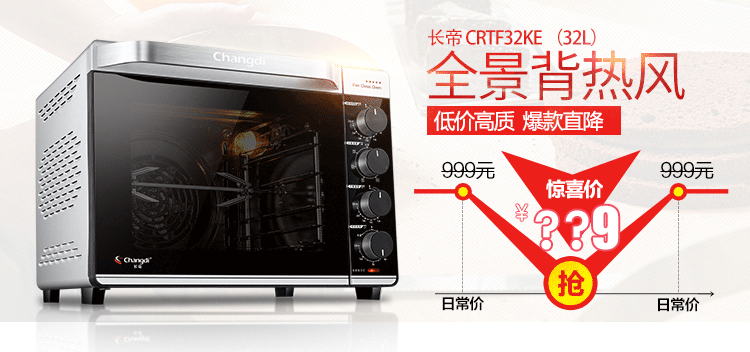 长帝(Changdi) 电烤箱 ZCV30A