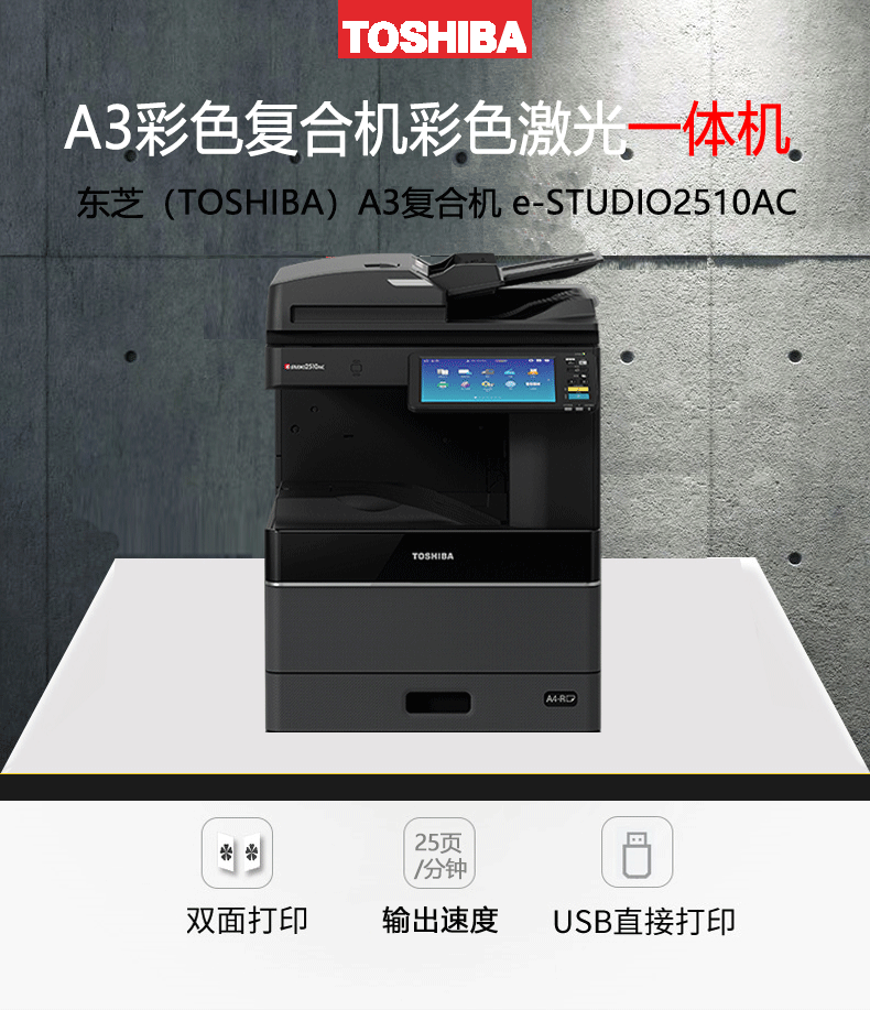 东芝 Toshiba Fc 2510ac 复印机打印扫描一体机彩色数码多功能复合机fc 2510 葵花网 It产品技术一站式采购服务平台