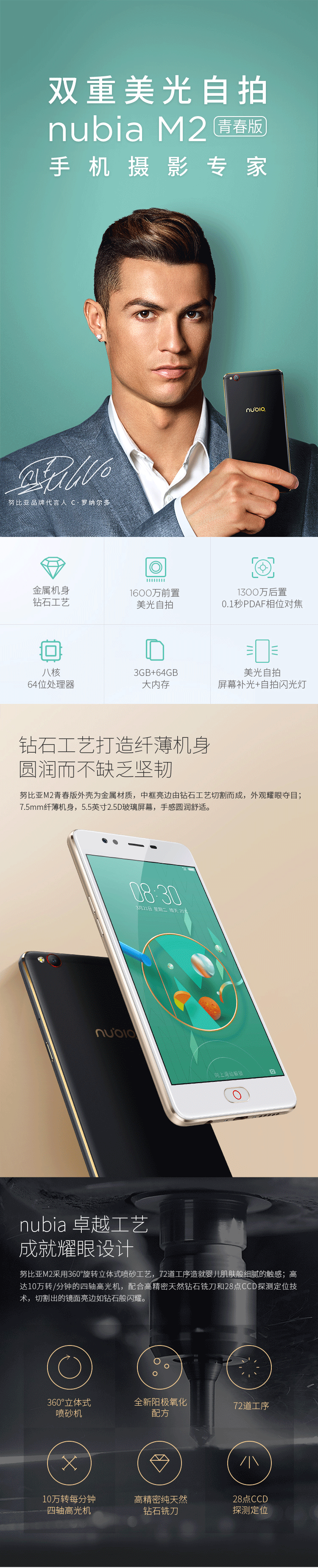 nubia/努比亚 m2青春版(nx573j) 3gb 64gb 黑金色 全网通4g 前置美光