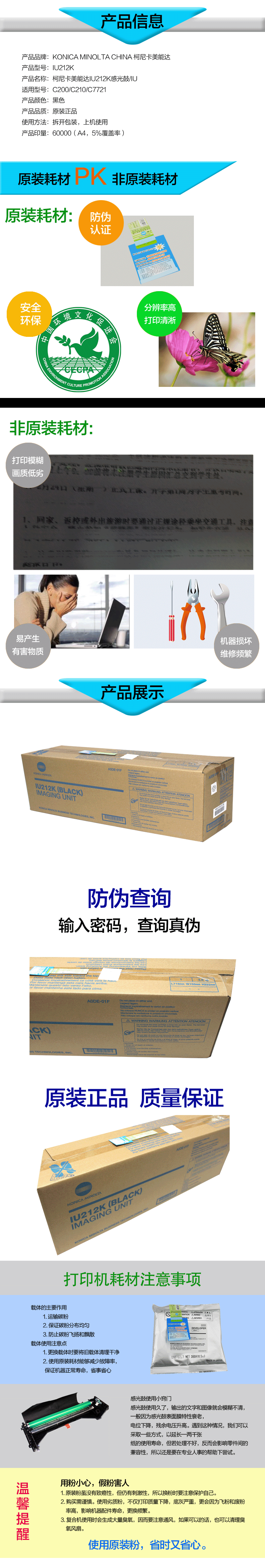 柯尼卡美能达(KONICA MINOLTA) IU212K 黑色 硒鼓显影组件 适用机型C200/C210/C7721 黑色