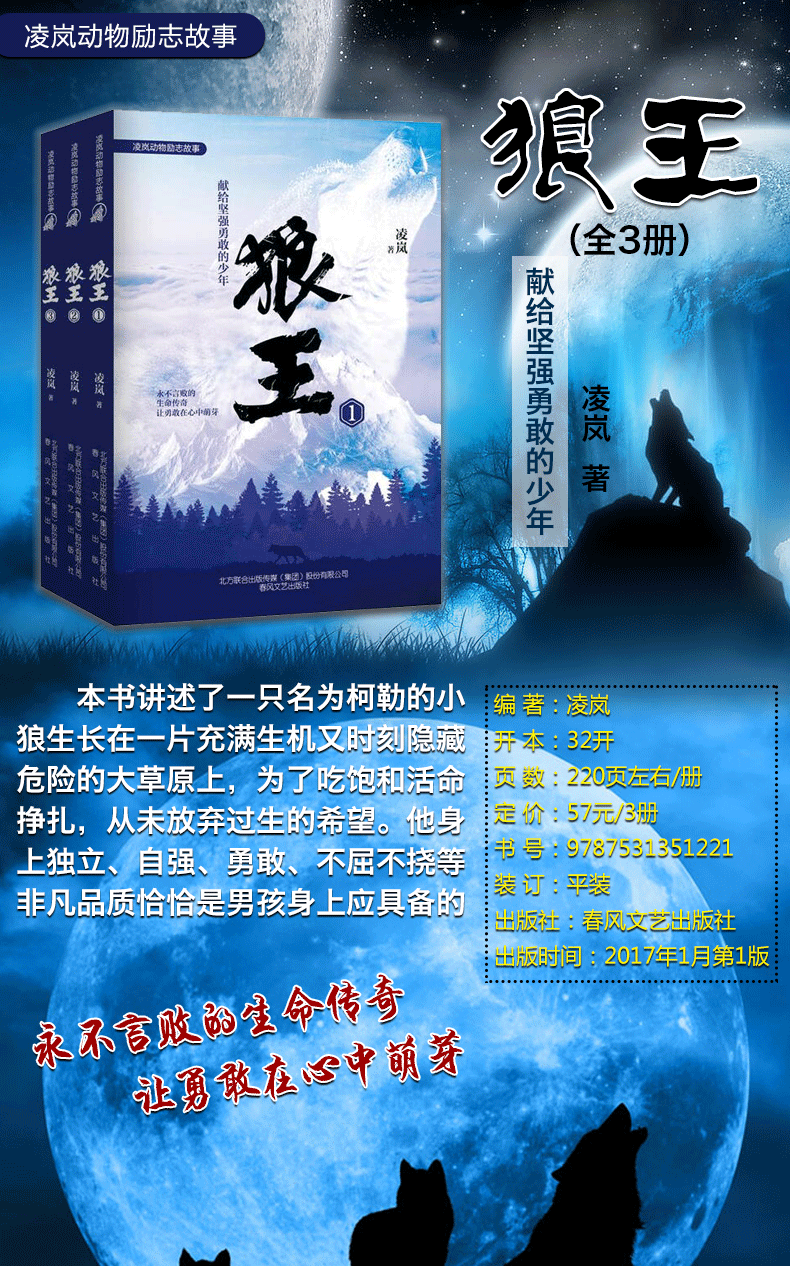 正版书狼王13册凌岚著献给坚强勇敢的少年动物小说励志故事青少年儿童