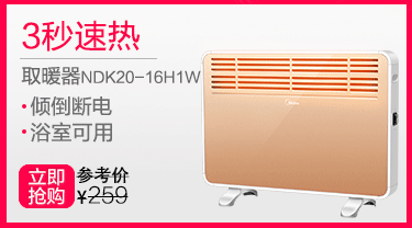 美的(Midea) NDK20-16H1W 对衡式 取暖器