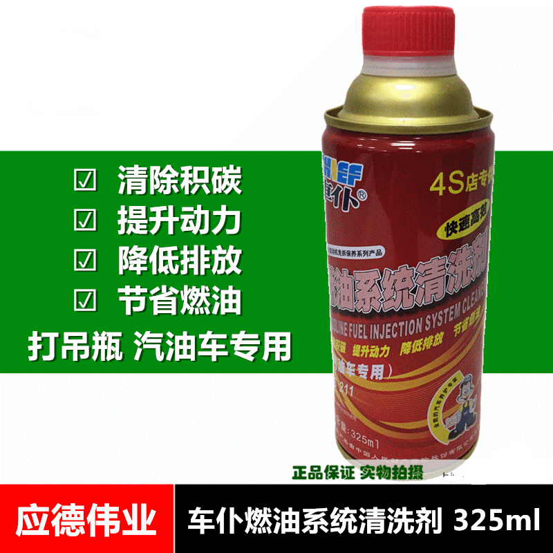 车仆燃油系统清洗剂快速高效清洗剂汽油车专用4s专325ml