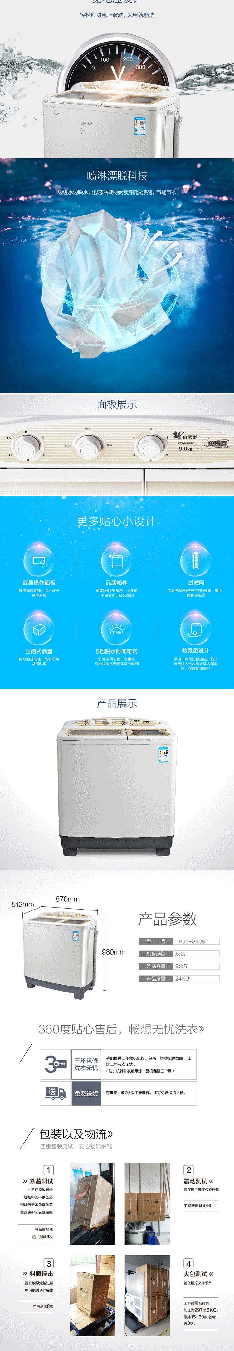 小天鹅洗衣机TP90-S968