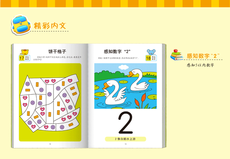 上下 2册 幼儿数学启蒙认知事物长短大小高矮 2-3岁幼儿宝宝益智游戏