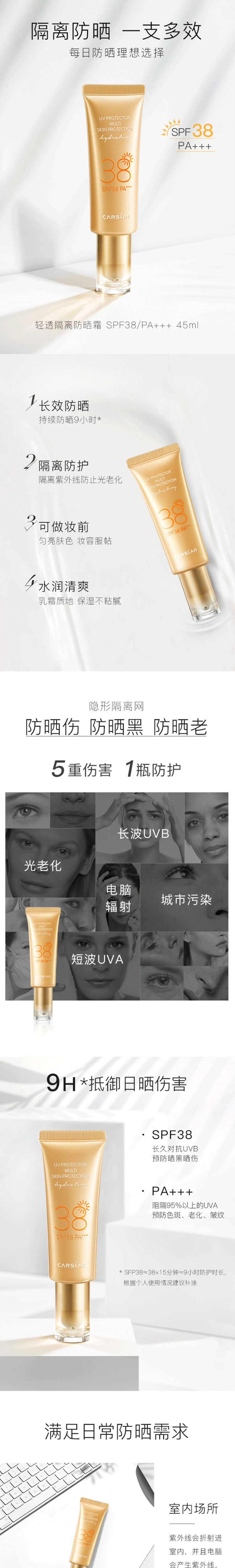 卡姿兰(carslan 轻透隔离防晒霜45ml(spf38/pa 防水防汗 妆前隔离