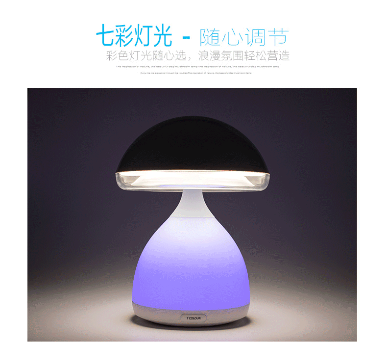 美的照明 led七彩氛围床头灯 触碰感应创意蘑菇儿童学习卧室台灯