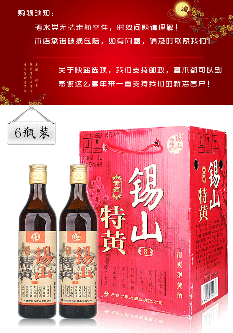 6瓶装 锡山特黄黄酒 10度 清爽型黄酒 500ml*6瓶 无锡