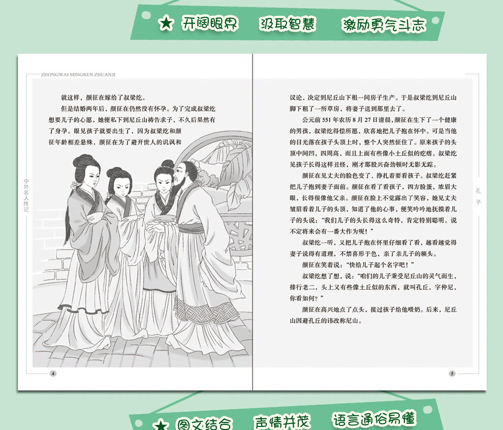 《中外名人传记 孟子屈原苏轼孙子玄奘庄子杜