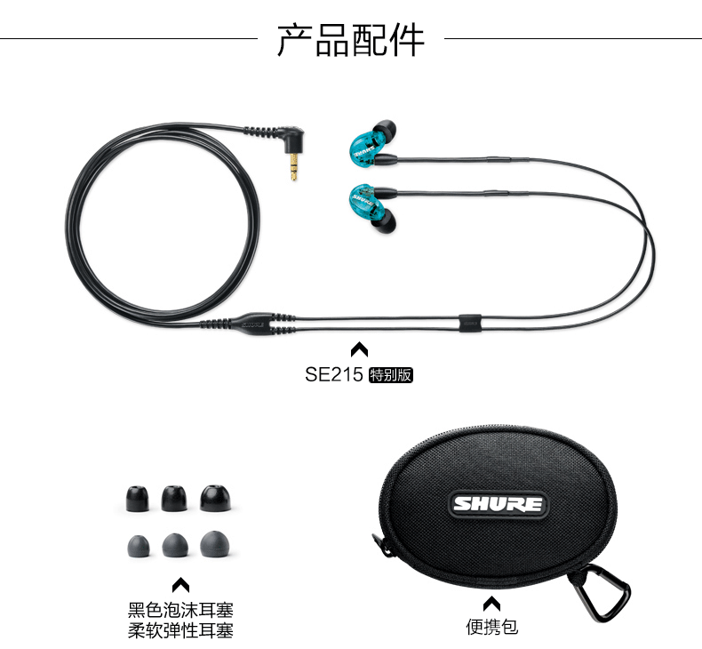 舒尔（Shure） SE215 蓝色 音乐耳机隔音入耳式耳机