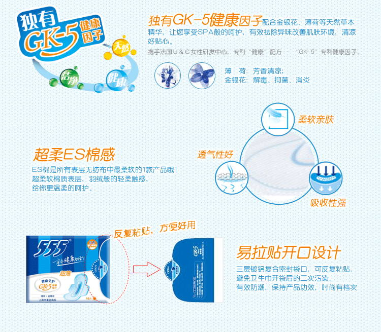 【苏宁超市】555/三五日用卫生巾 健康全护系列超薄棉柔10片230mm