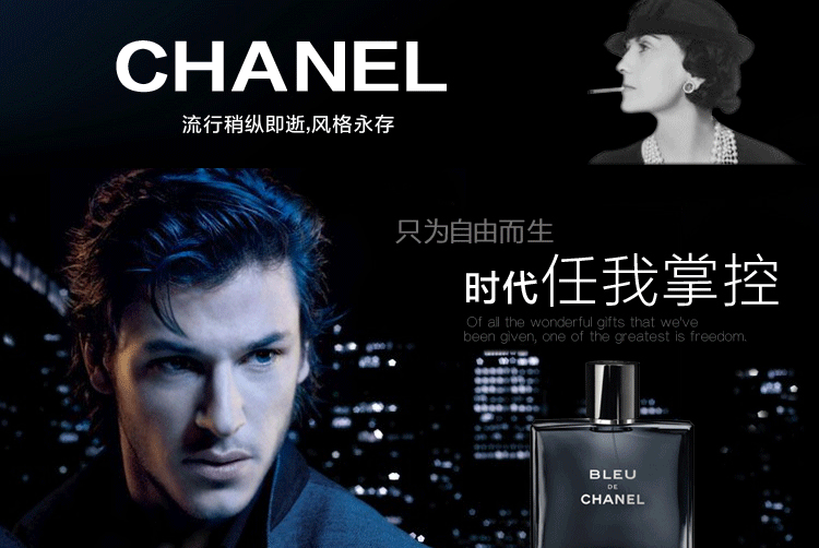 chanel香奈儿bleu蔚蓝男士淡香水100ml