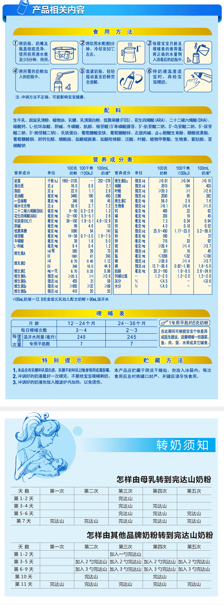 完达山元乳幼儿配方奶粉900g