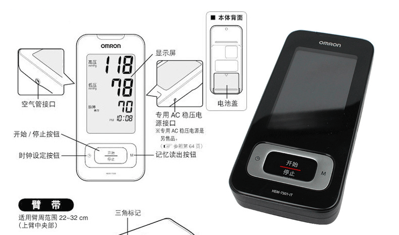 欧姆龙 电子血压计 7301-IT 家用上臂式测量高
