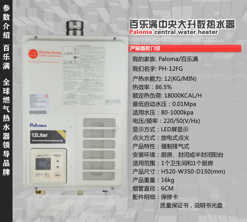 paloma/百乐满中央燃气热水器 日本原装进口中央热水器ph-20hf100