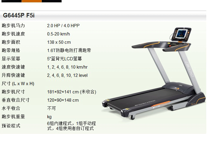 必艾奇(bh fitness)g6445p-f5i跑步机 浅灰色