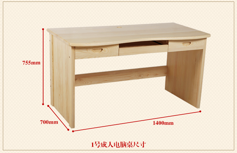 1号成人电脑桌尺寸