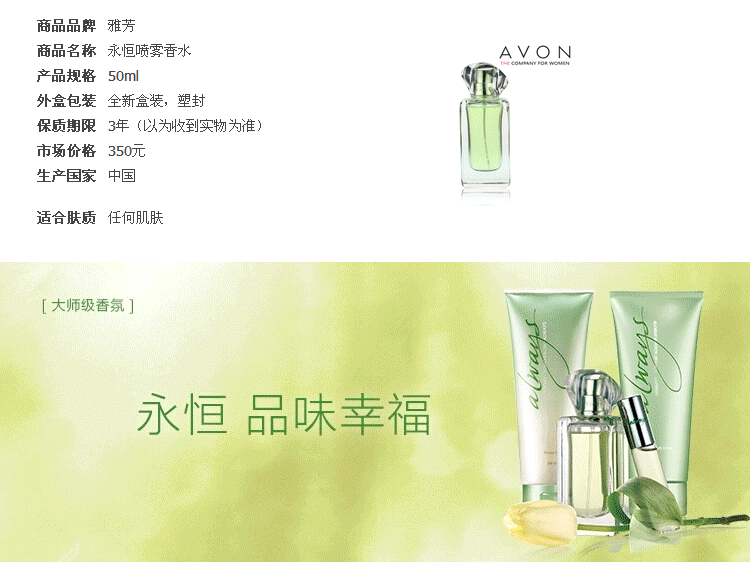 雅芳avon永恒香水50ml 女士香水雅芳香水