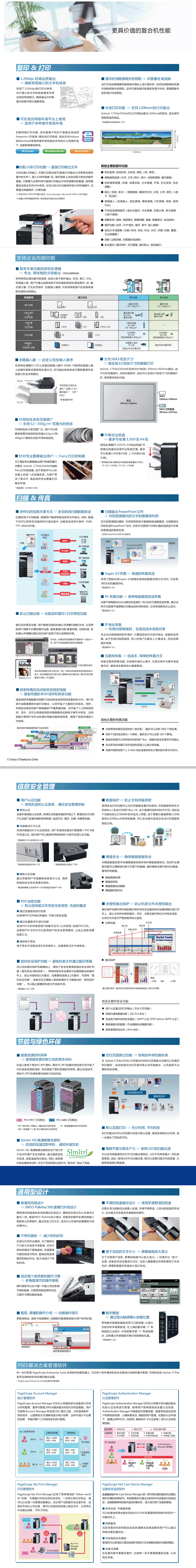 柯尼卡美能达(KONICA MINOLTA)bizhubC754eA3彩色复合机 75页/分 打印复印扫描 输稿器四纸盒