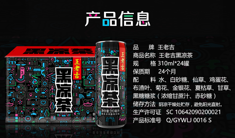 王老吉黑凉茶 310ml*24罐/箱 整箱售卖