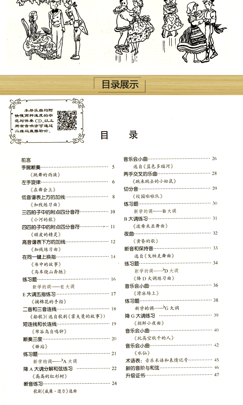 正版小汤4钢琴教材 约翰汤普森简易钢琴教程第四册儿童钢琴书籍 儿童