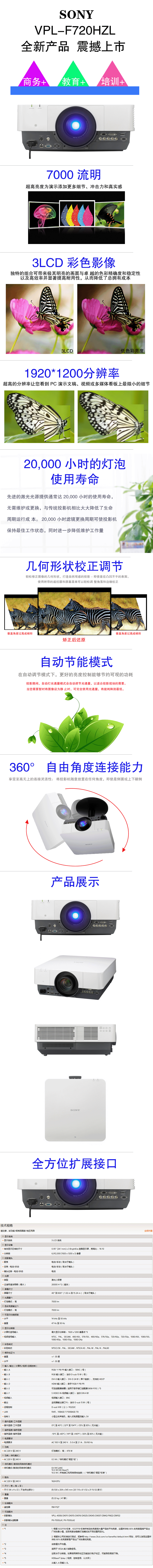 【套餐】索尼(SONY)VPL-F720HZL【免费安装】激光工程投影高亮商务投影机家用高清投影仪7000流明WUXGA