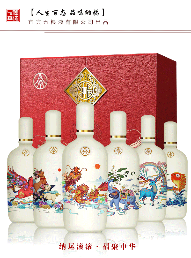 超级新品 五粮液股份 纳福酒高档礼盒装 52度浓香型白酒6瓶*500ml装