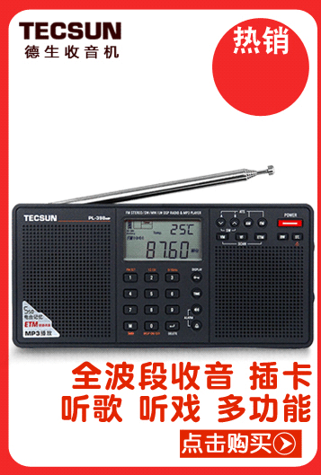 德生收音机 R-9702 金属黑