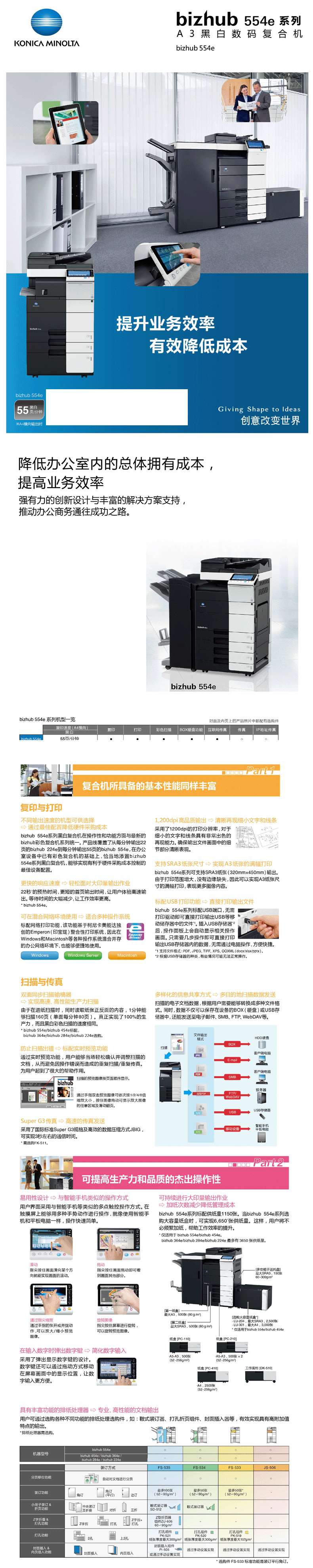 柯尼卡美能达 bizhub 554e A3 黑白多功能复合机 彩色互联网传真 标配双面输稿器 2纸盒 手送托盘