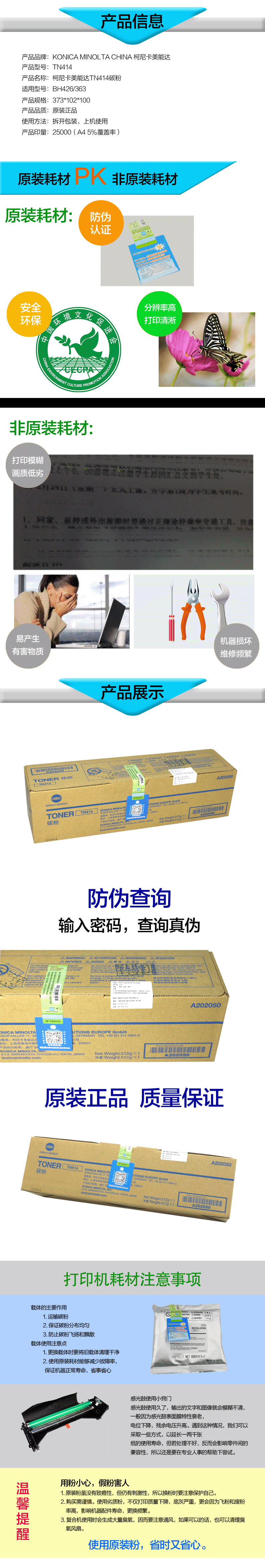 柯尼卡美能达(KONICA MINOLTA) TN414 墨粉/碳粉 适用机型 BH426/363 黑色