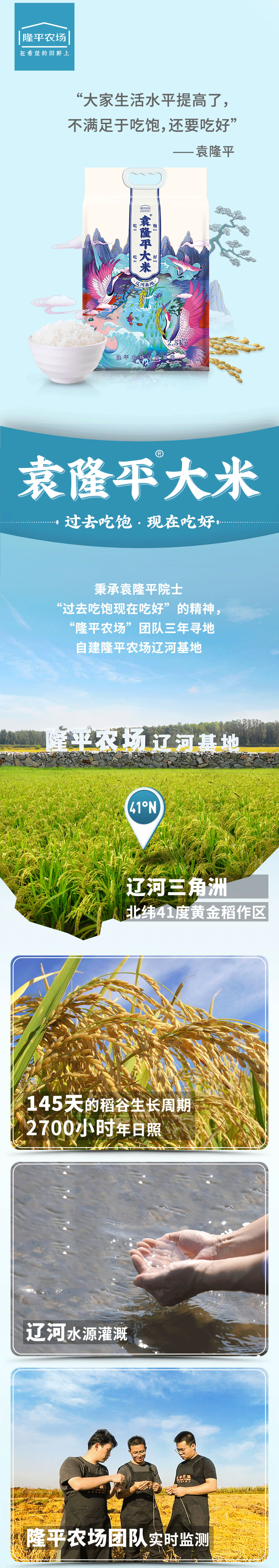 袁隆平大米隆平农场辽河基地东北大米25kg