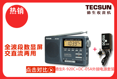 德生收音机DR-920C 银灰色 老人便携式 数码显示全波段钟控收音机 学生高考四六级 考试用 收音机 半导体收音机