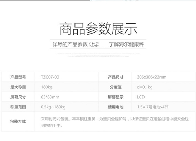 海尔(Haier)电子秤 TZC07-00 体重秤家用健康精准体脂秤人体秤测脂肪减肥秤 电池款 白色