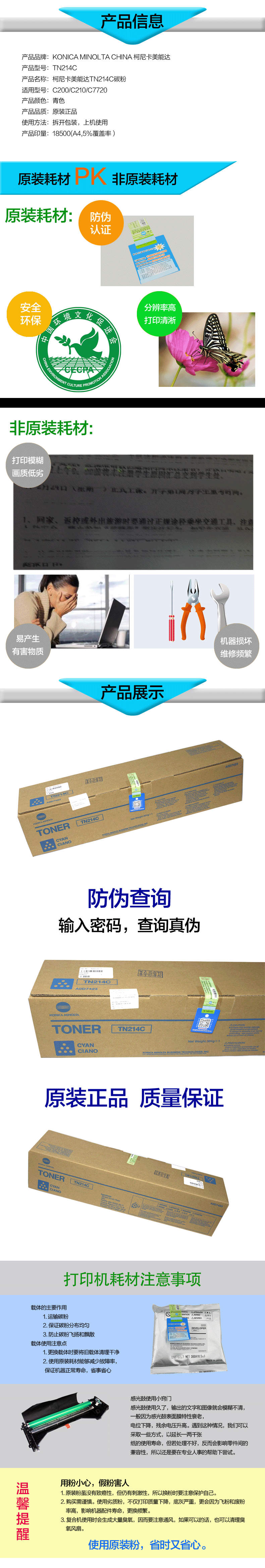 柯尼卡美能达(KONICA MINOLTA) TN214C 青色 墨粉/碳粉 适用机型 C200/C210/C7720 天蓝色