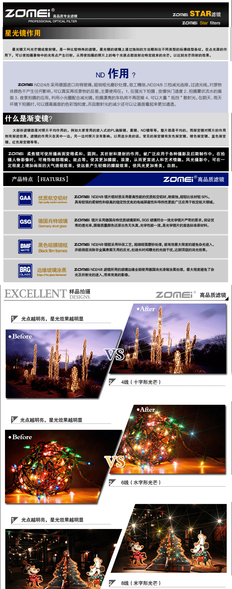 ZOMEI 52MM 6片套装 4线+8线星光镜+渐变灰色+朦胧镜+ND4+ND8