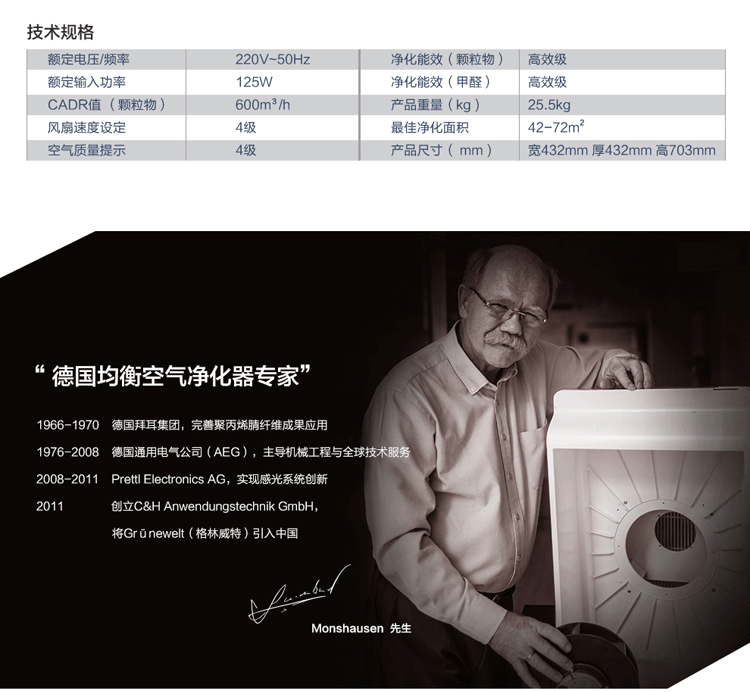 Grünewelt（格林威特） 德国EBM风机 格林威特空气净化器KJ-Z600G