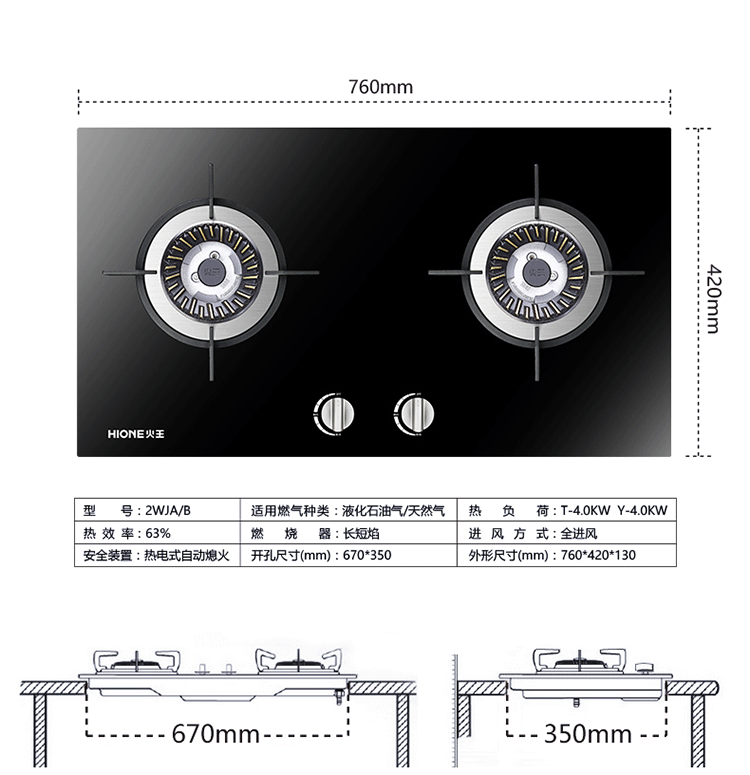 火王(hione) 嵌入式钢化玻璃燃气灶猛火灶煤气灶 2wja