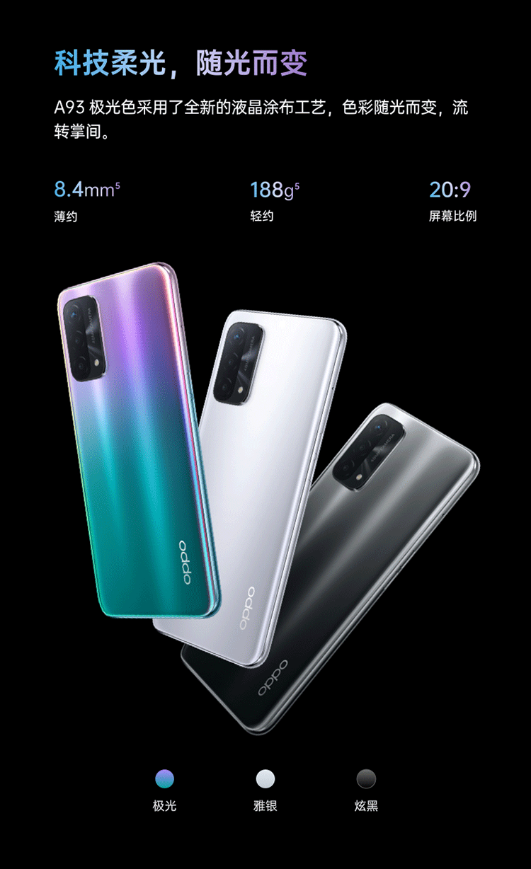 oppo手机a93s oppo a93 5g 极光 8gb 256gb 5g数字移动电话机 全网通