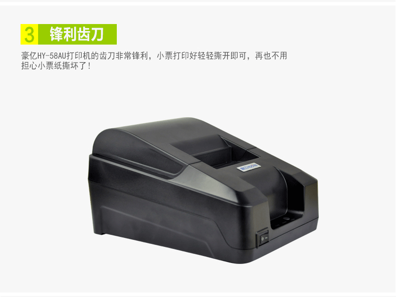 豪亿(HooYe) HY-58A打印机 热敏小票打印机 USB接口小票机